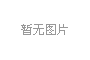 牛商匯企業家走訪勝維股份，探討制造業轉型升級